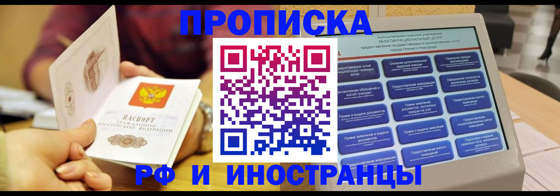 временная прописка в Кораблино
